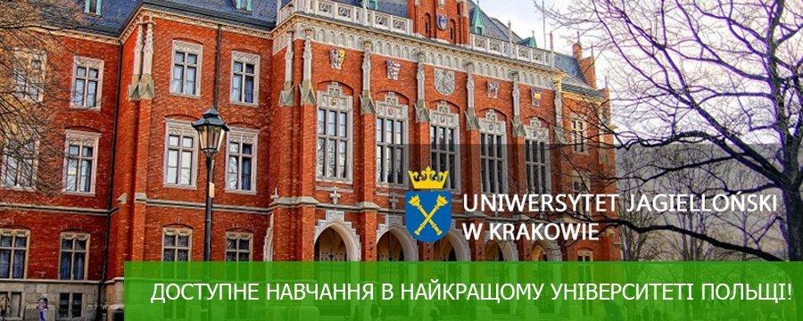 Доступне навчання в найкращому університеті Польщі!