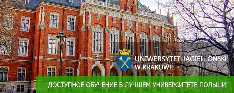 Доступное обучение в лучшем университете Польши!
