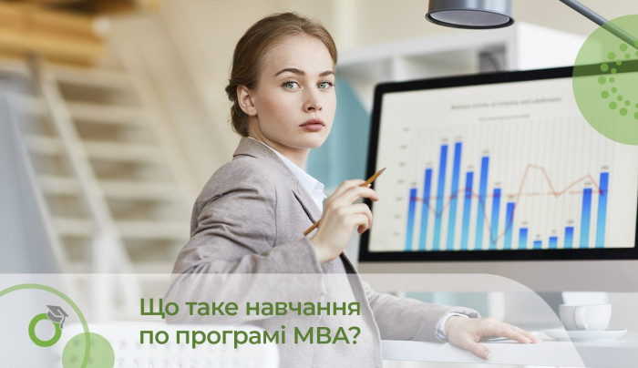 Що таке навчання за програмою MBA?