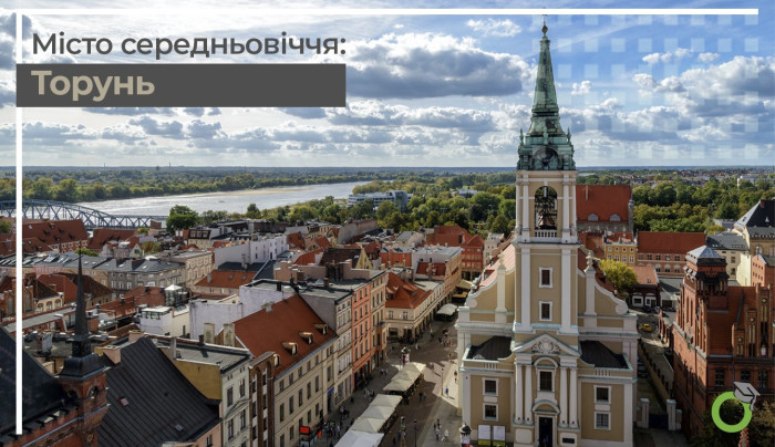 Місто середньовіччя: Торунь
