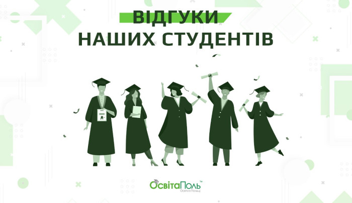 ВІДГУКИ НАШИХ СТУДЕНТІВ ТА ЇХ БАТЬКІВ