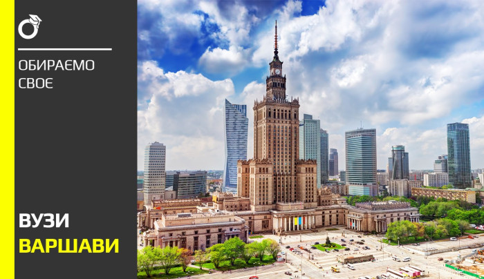 ЗНАЙОМСТВО З ВУЗОМ: ВИВЧАЄМО ТА ОБИРАЄМО