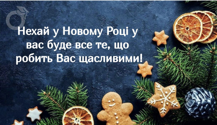 З НОВИМ РОКОМ ТА РІЗДВОМ!