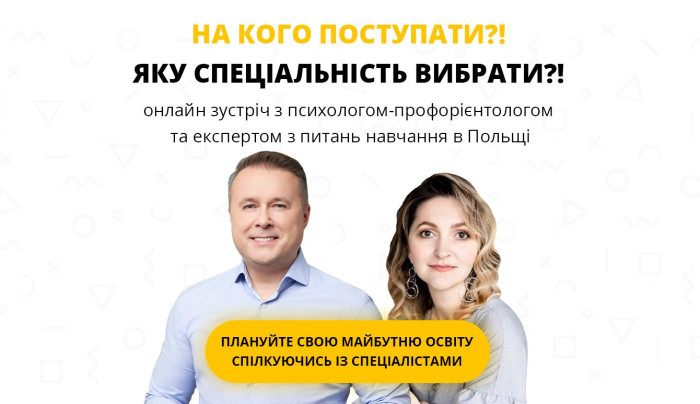 Ще не вирішив на кого поступати?