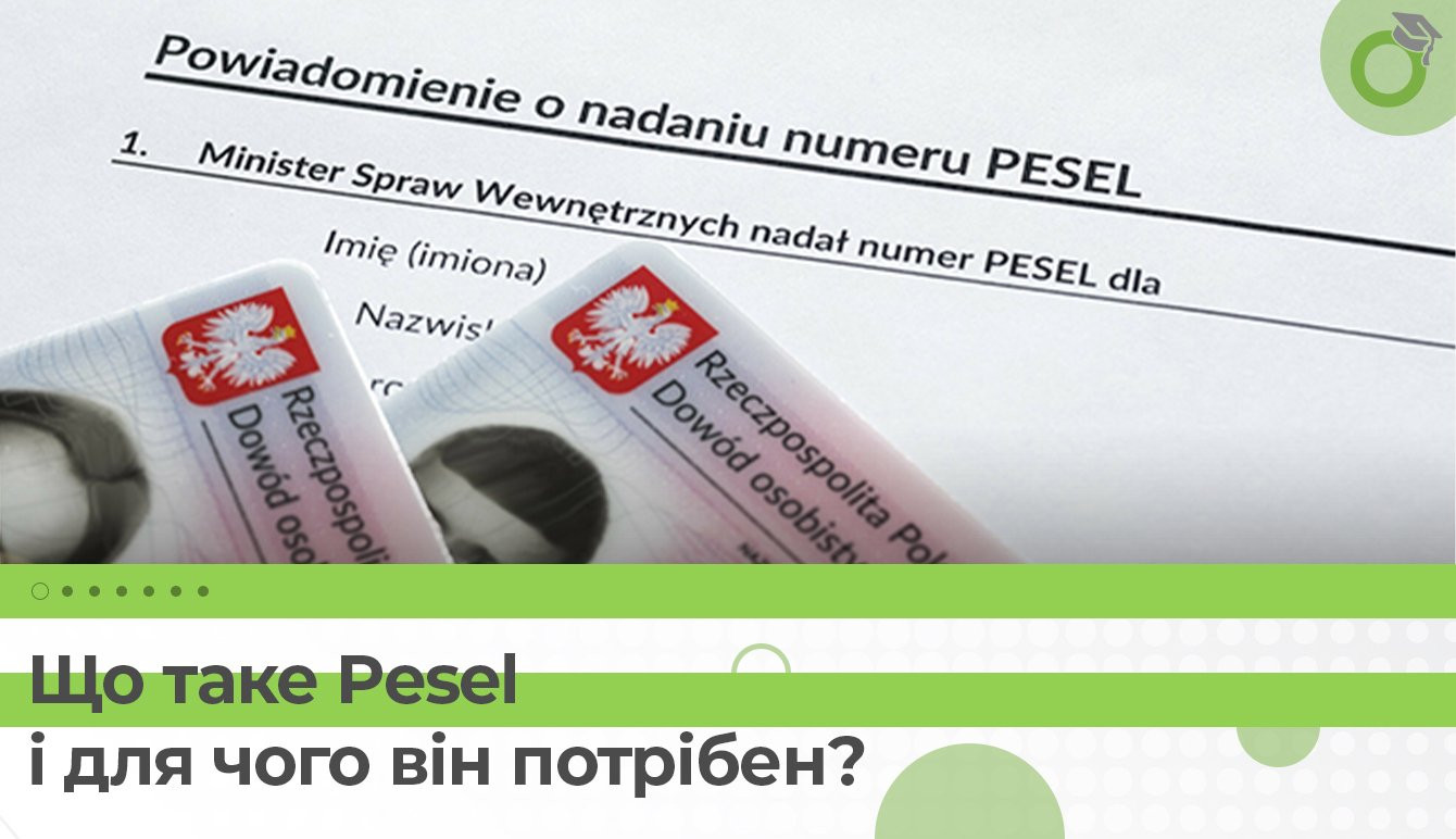 Що таке Pesel і для чого він потрібний?