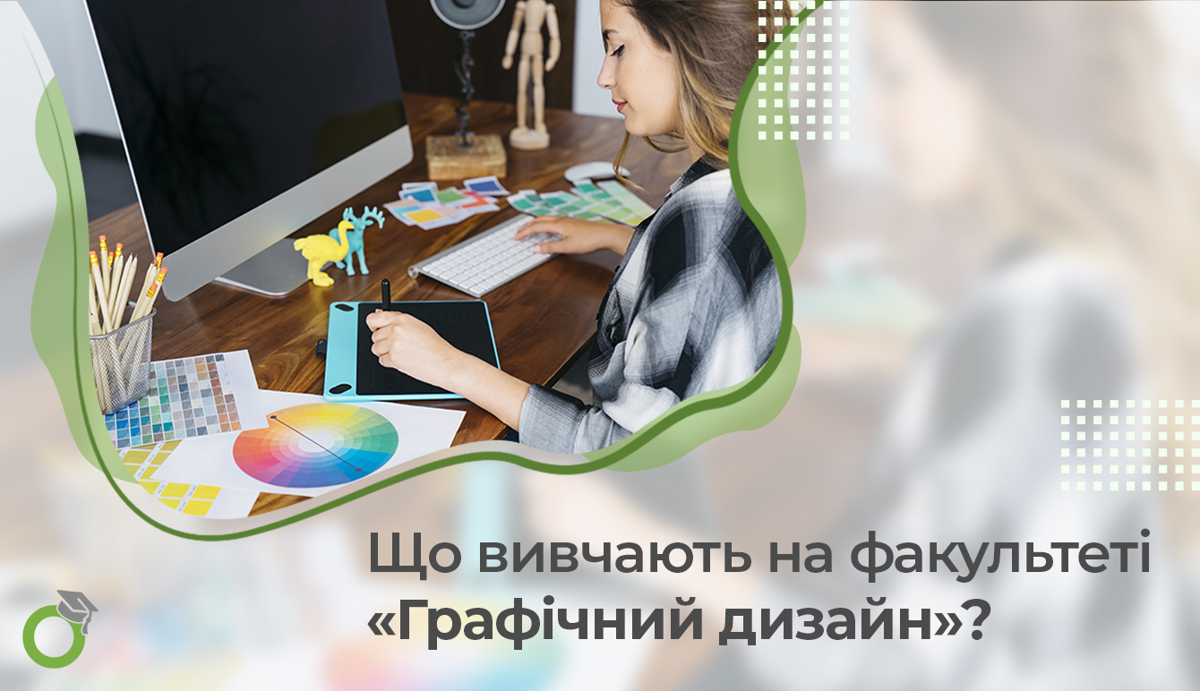 Що вивчають на факультеті
