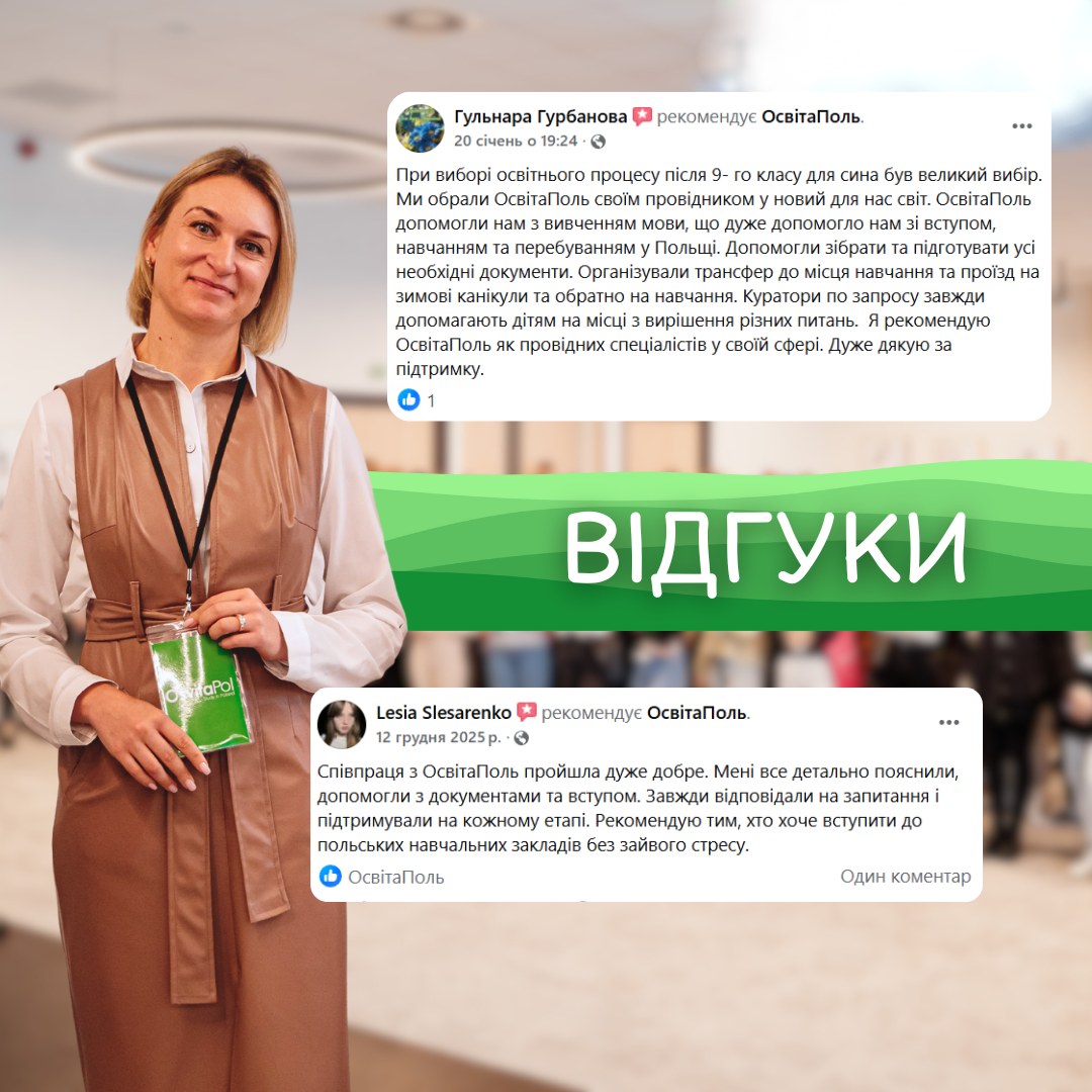 ВАША ДОВІРА - ЦЕ НАША НАЙБІЛЬША МОТИВАЦІЯ