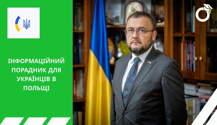 ПОРАДНИК ВІД ПОСОЛЬСТВА УКРАЇНИ В ПОЛЬЩІ