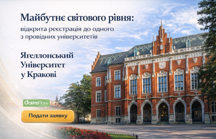Відкрита реєстрація до одного з провідних університетів