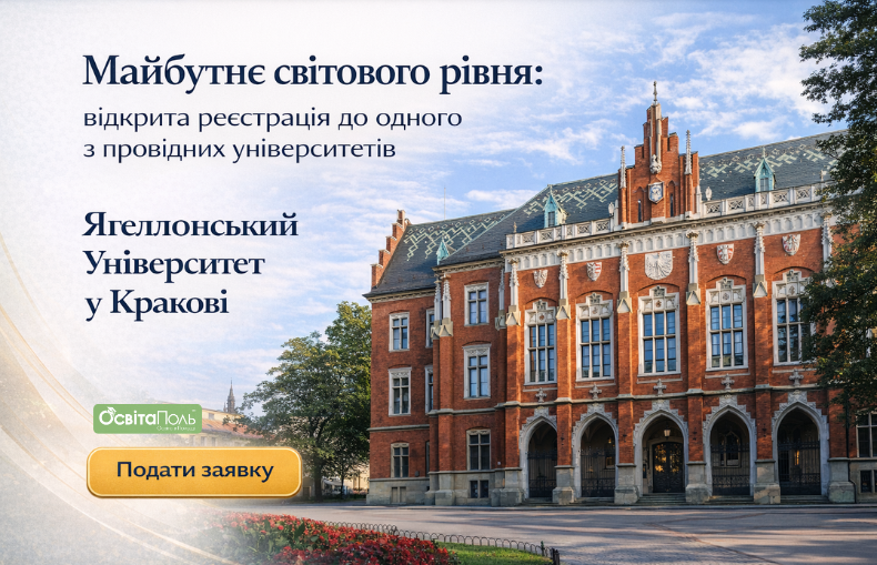 Відкрита реєстрація до одного з провідних університетів