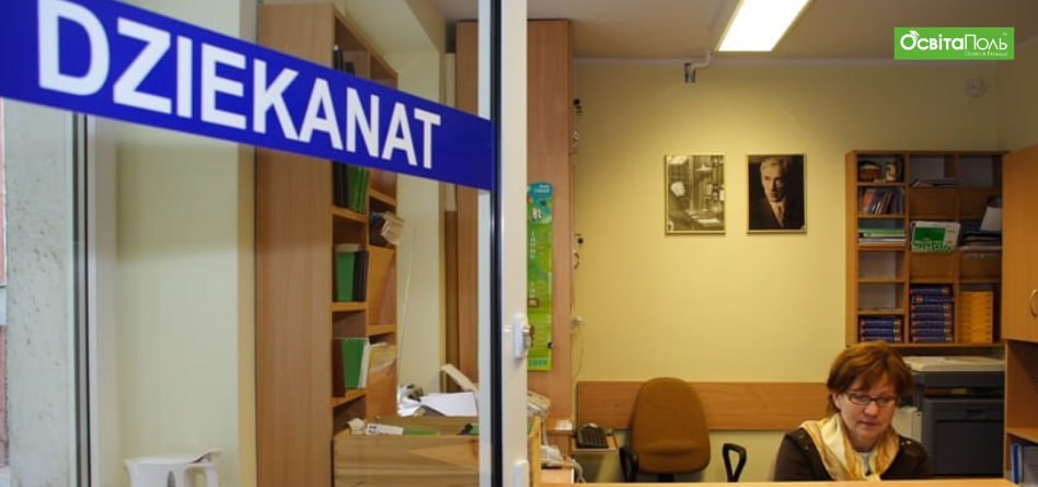Що таке dziekanat і чому він важливий для студентів? 