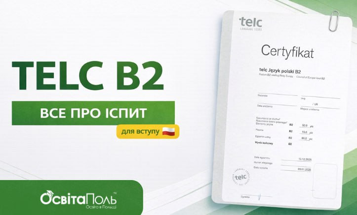 Все про іспит TELC